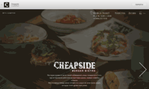 Cheapside.ru thumbnail