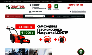 Cheaptool.ru thumbnail