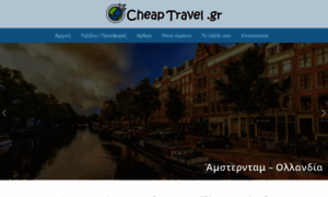 Cheaptravel.gr thumbnail