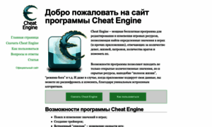 Cheat-engine.su thumbnail