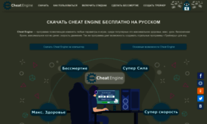 Cheatengines.ru thumbnail