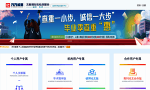 Check.wanfangdata.com.cn thumbnail