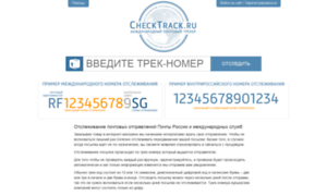 Checktrack.ru thumbnail