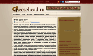 Cheesehead.ru thumbnail
