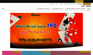 Cheetabetfarsi.com thumbnail