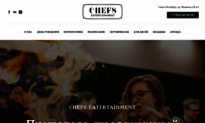 Chefs-eatertainment.ru thumbnail