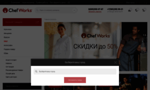 Chefworks.ru thumbnail