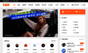 Chejiahao.autohome.com.cn thumbnail