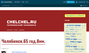Chelchel.ru thumbnail