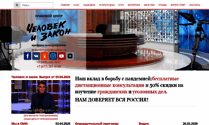 Chelovekizakon.ru thumbnail