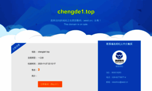 Chengde1.top thumbnail