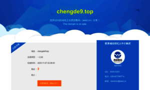 Chengde9.top thumbnail