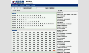 Chengyu.duwenz.com thumbnail