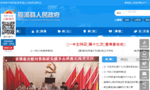 Chenxi.gov.cn thumbnail