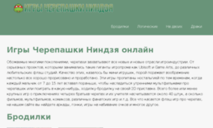 Cherepashki-nindzya-online.ru thumbnail