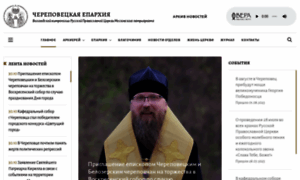 Cherepovets-eparhia.ru thumbnail