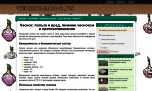 Chesnok-info.ru thumbnail