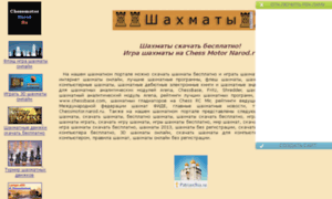 Chessmotor.narod.ru thumbnail