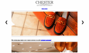 Chestershoes.ru thumbnail