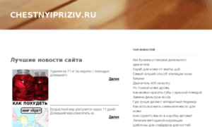 Chestnyipriziv.ru thumbnail