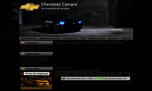 Chevrolet-camaros.ru thumbnail