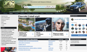 Chevrolet-cobalt-club.ru thumbnail
