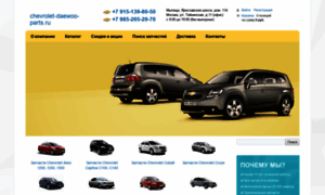 Chevrolet-daewoo-parts.ru thumbnail