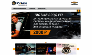 Chevrolet.yug-avto.ru thumbnail
