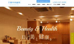 Chiba-chuo-dental.net thumbnail