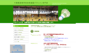 Chiba-hs-badminton.jp thumbnail