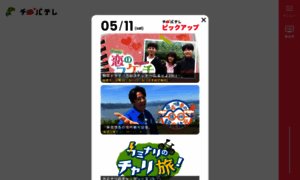 Chiba-tv.com thumbnail