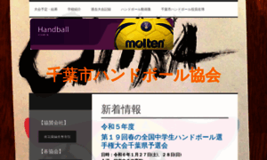 Chibashi-handball.com thumbnail