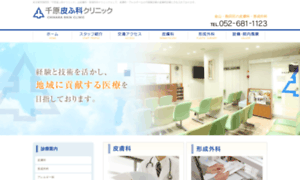 Chihara-clinic.com thumbnail