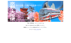 Chikuma-bus.co.jp thumbnail