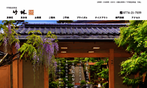 Chikurin-kyoto.com thumbnail