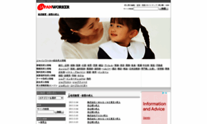Childcare.japanworker.com thumbnail