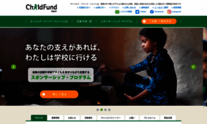 Childfund.or.jp thumbnail