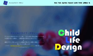 Childlife-design.com thumbnail