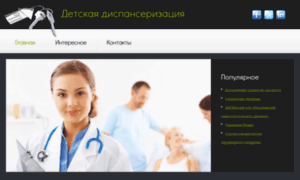 Children-in-clinic.ru thumbnail