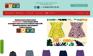 Childrenwear.ru thumbnail