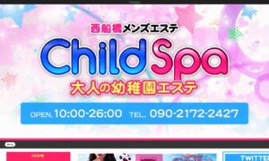 Childspa-2427.com thumbnail