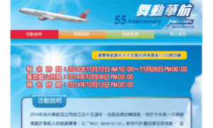 China-airlines-nexgenrun.com.tw thumbnail