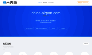China-airport.com thumbnail