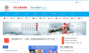 China-asean-media.com thumbnail