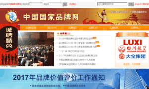 China-brand.org.cn thumbnail