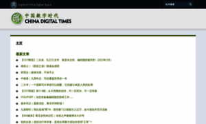 China-digital-times.github.io thumbnail