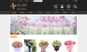 China-florist.cn thumbnail