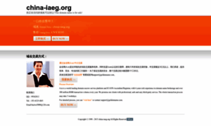 China-iaeg.org thumbnail