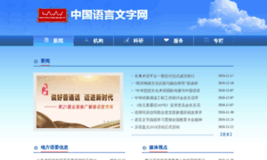 China-language.gov.cn thumbnail