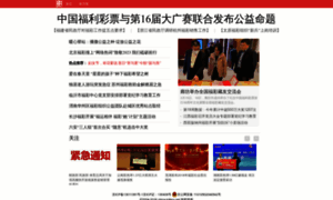China-lottery.net thumbnail